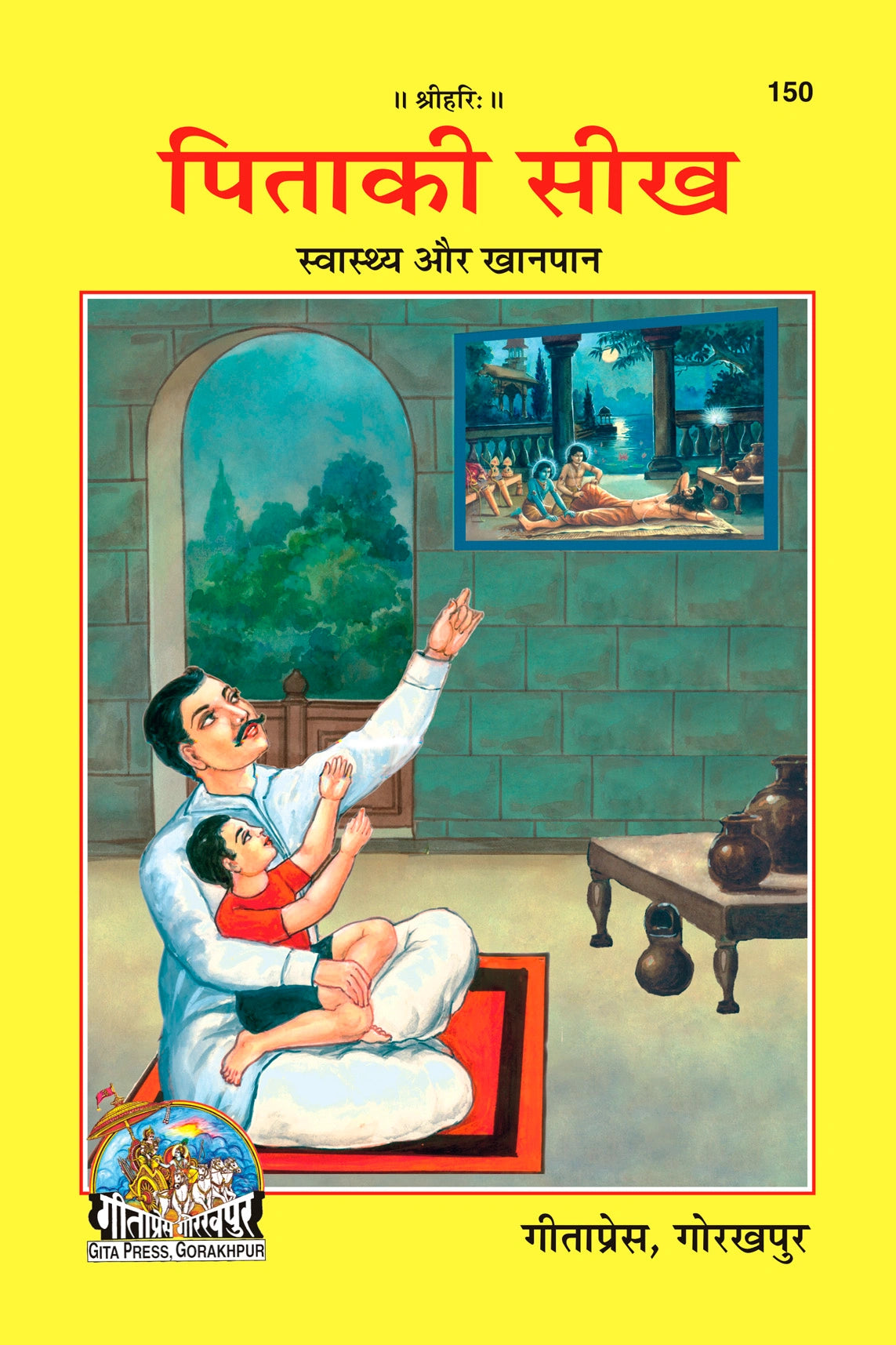 Pita Ki Seekh (Hindi)