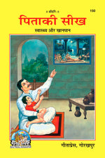 Thumbnail for Pita Ki Seekh (Hindi)