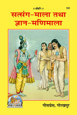 Thumbnail for Satsanga Mala avam Gyanmanimala (Hindi) - Dista