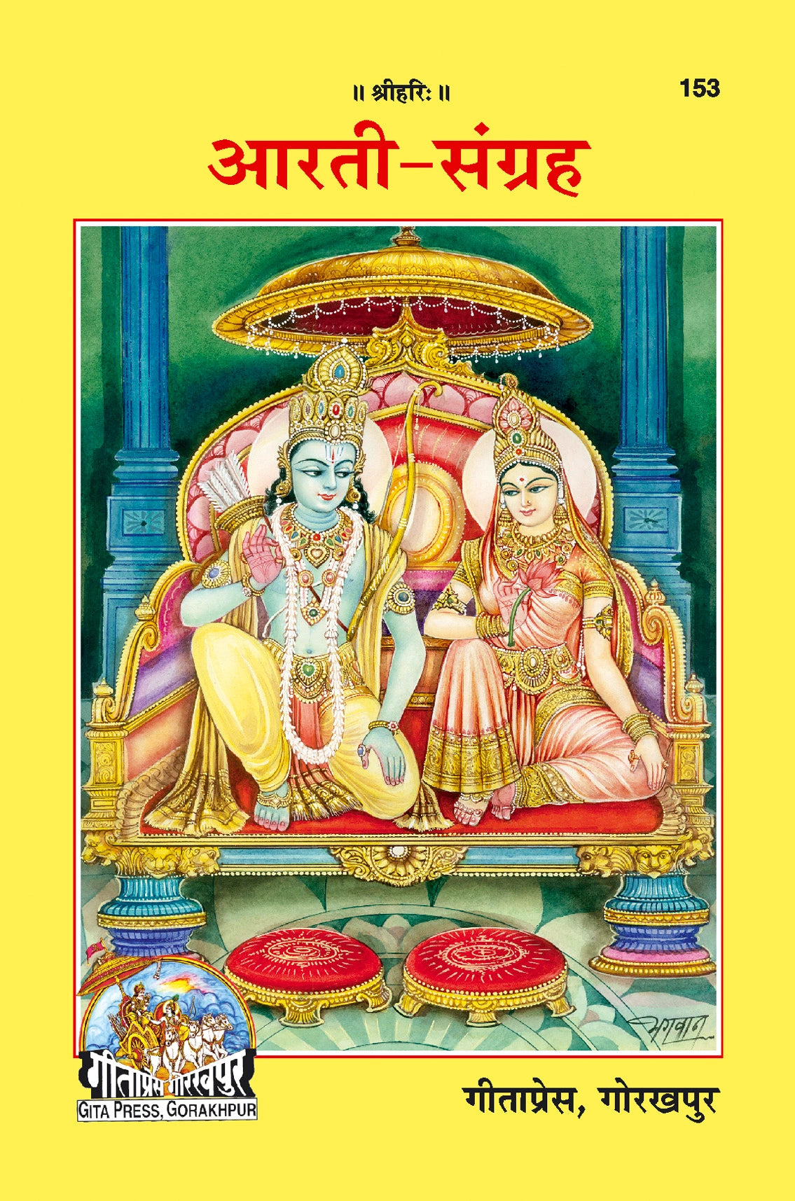 Arati Sangraha (Hindi)
