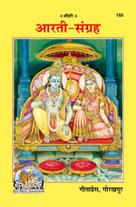Thumbnail for Arati Sangraha (Hindi)