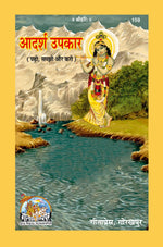 Thumbnail for Adarsh Upkar (Hindi)