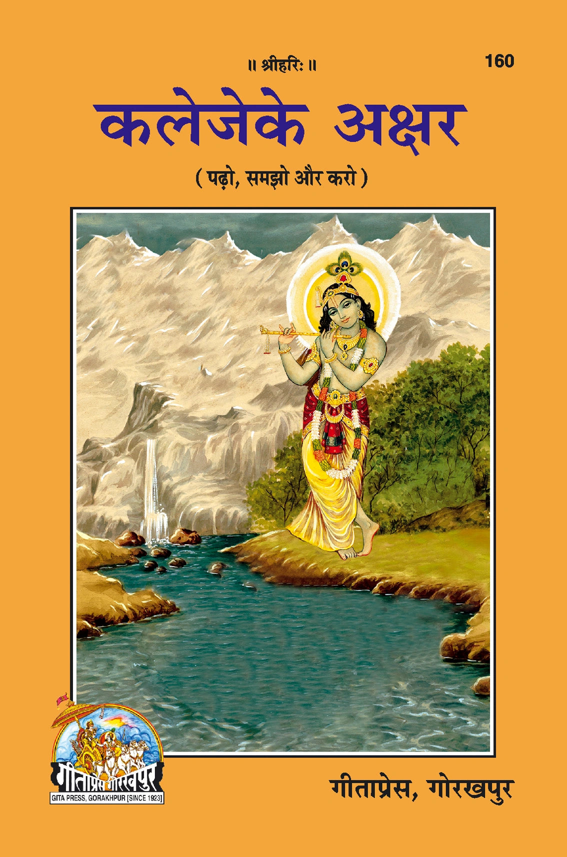 Kaleje Ke Akshar (Hindi)