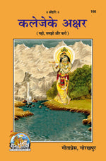 Thumbnail for Kaleje Ke Akshar (Hindi)