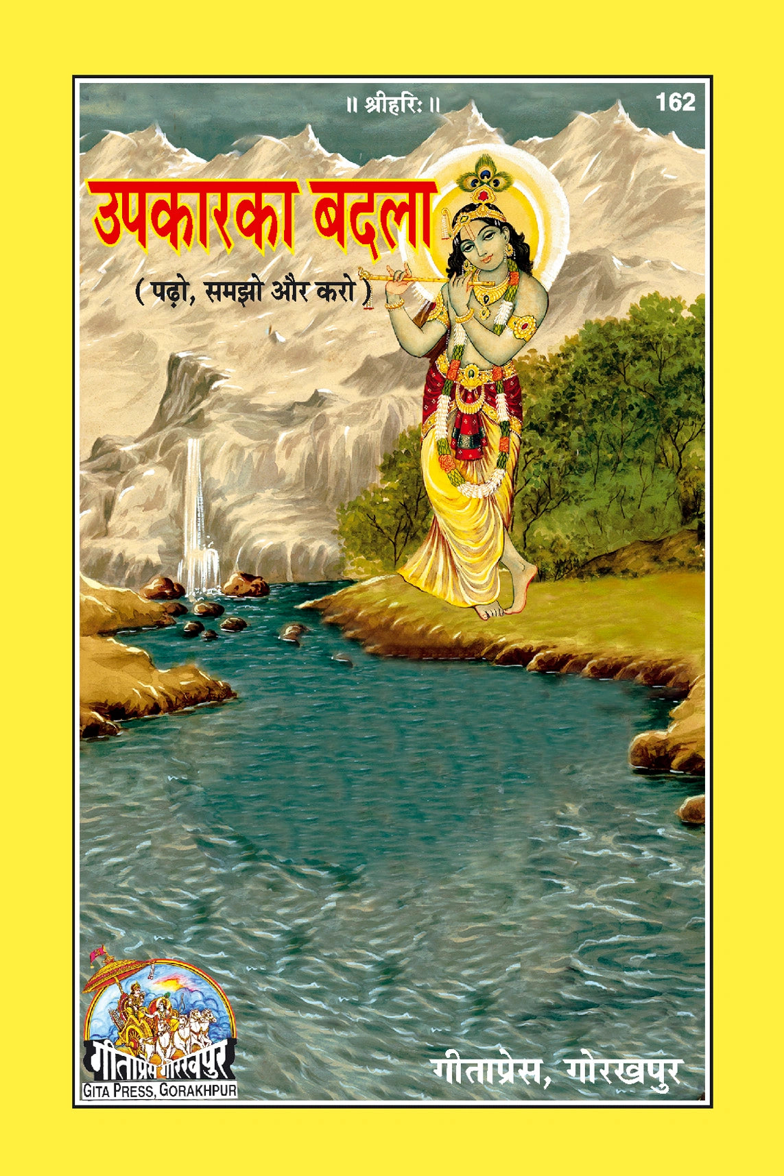 Upkar Ka Badla (Hindi)