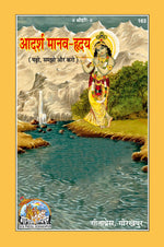 Thumbnail for Adarsh Manav Hridaya (Hindi)