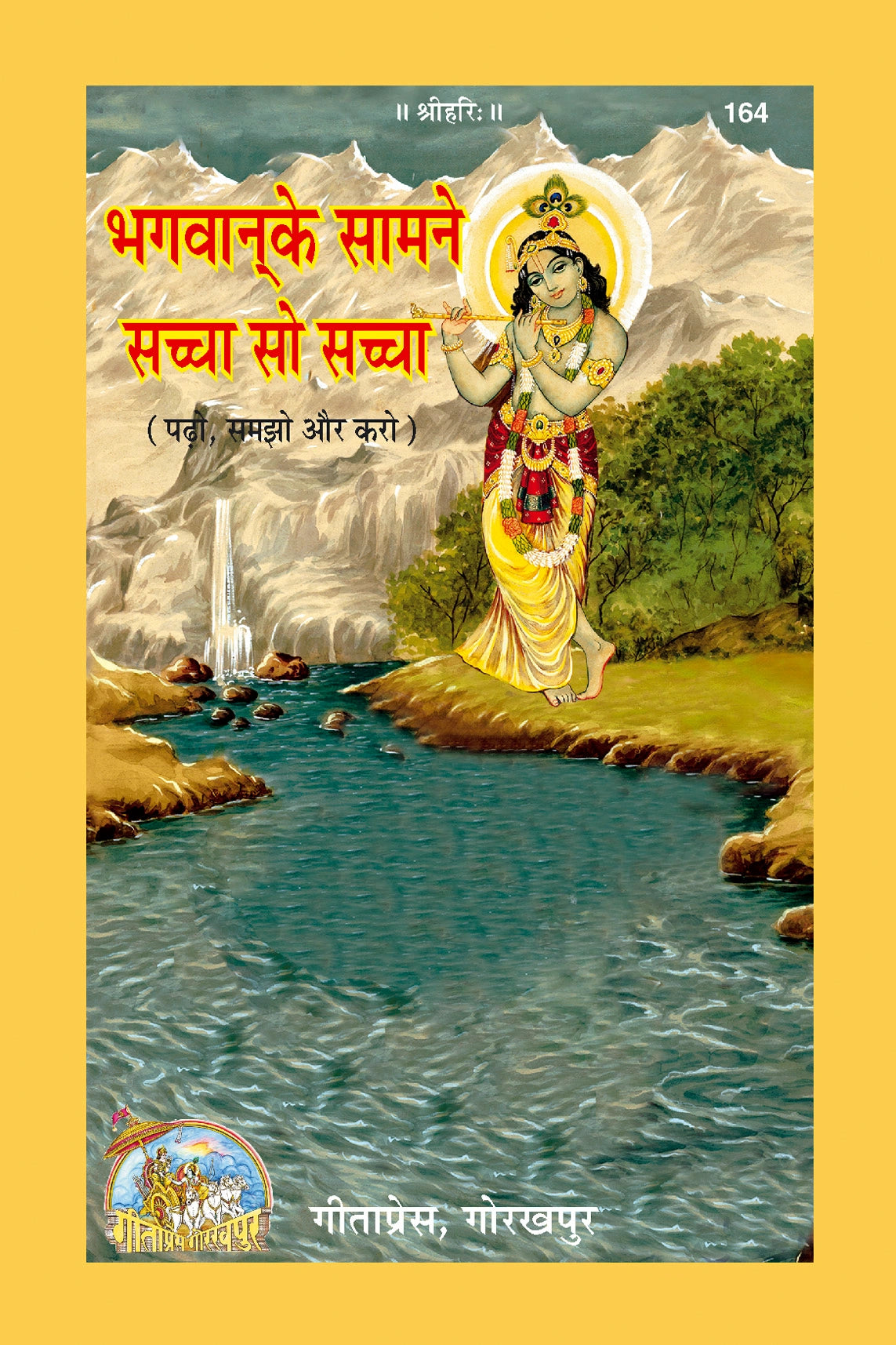 Bhagwan Ke Samne Sachcha so Sachcha (Hindi)