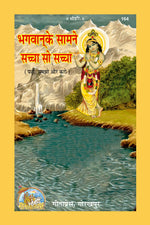 Thumbnail for Bhagwan Ke Samne Sachcha so Sachcha (Hindi)