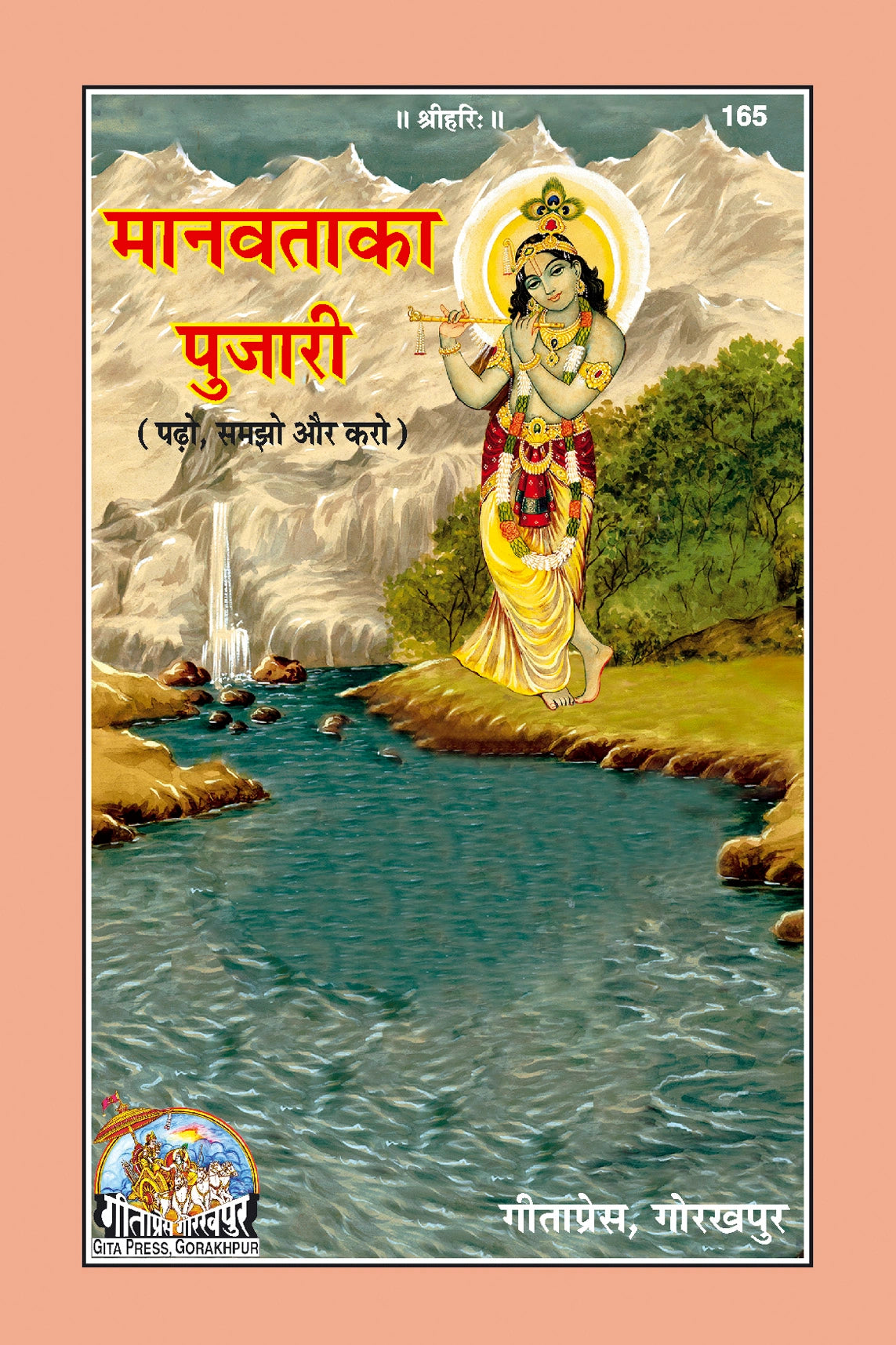 Manavata Ka Pujari (Hindi)