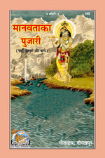 Thumbnail for Manavata Ka Pujari (Hindi)