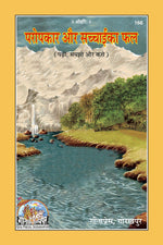 Thumbnail for Paropkar Aur Sachchai Ka Phal (Hindi)