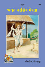 Thumbnail for Bhakta Narasingh Mehta