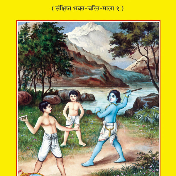 Bhakta-Balaka