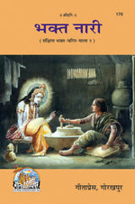 Thumbnail for Bhakta Nari (Hindi)