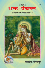 Thumbnail for Bhakta Pancharatna (Hindi)