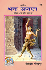Thumbnail for Bhakta Saptaratna (Hindi)