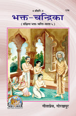 Thumbnail for Bhakta-Chandrika (Hindi)