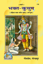 Thumbnail for Bhakta-Kusum