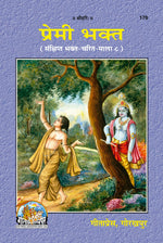 Thumbnail for Premi Bhakta (Hindi)