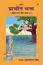Thumbnail for Prachina Bhakta (Hindi)