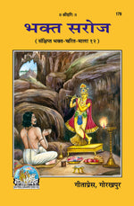 Thumbnail for Bhakta Saroj