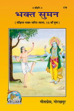 Thumbnail for Bhakta Suman (Hindi)
