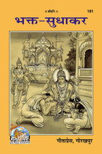 Thumbnail for Bhakta Sudhakara