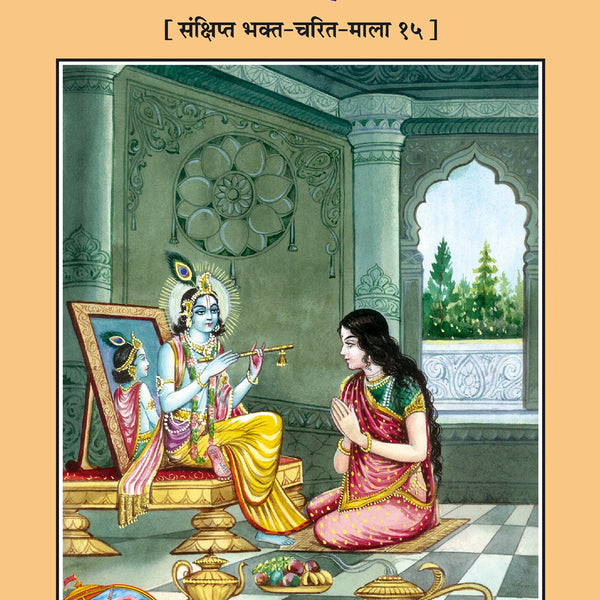 Bhakta Mahilaratna
