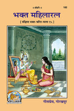 Thumbnail for Bhakta Mahilaratna