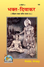 Thumbnail for Bhakta Divakara (Hindi)