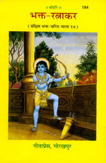 Thumbnail for Bhakta Ratnakara