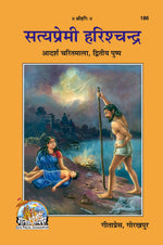 Thumbnail for Satyapremi Harishchandra (Hindi)
