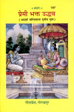 Thumbnail for Premi Bhakta Uddhava (Hindi)