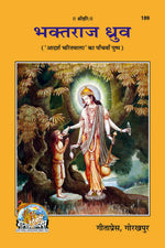 Thumbnail for Bhaktaraja Dhruva (Hindi)