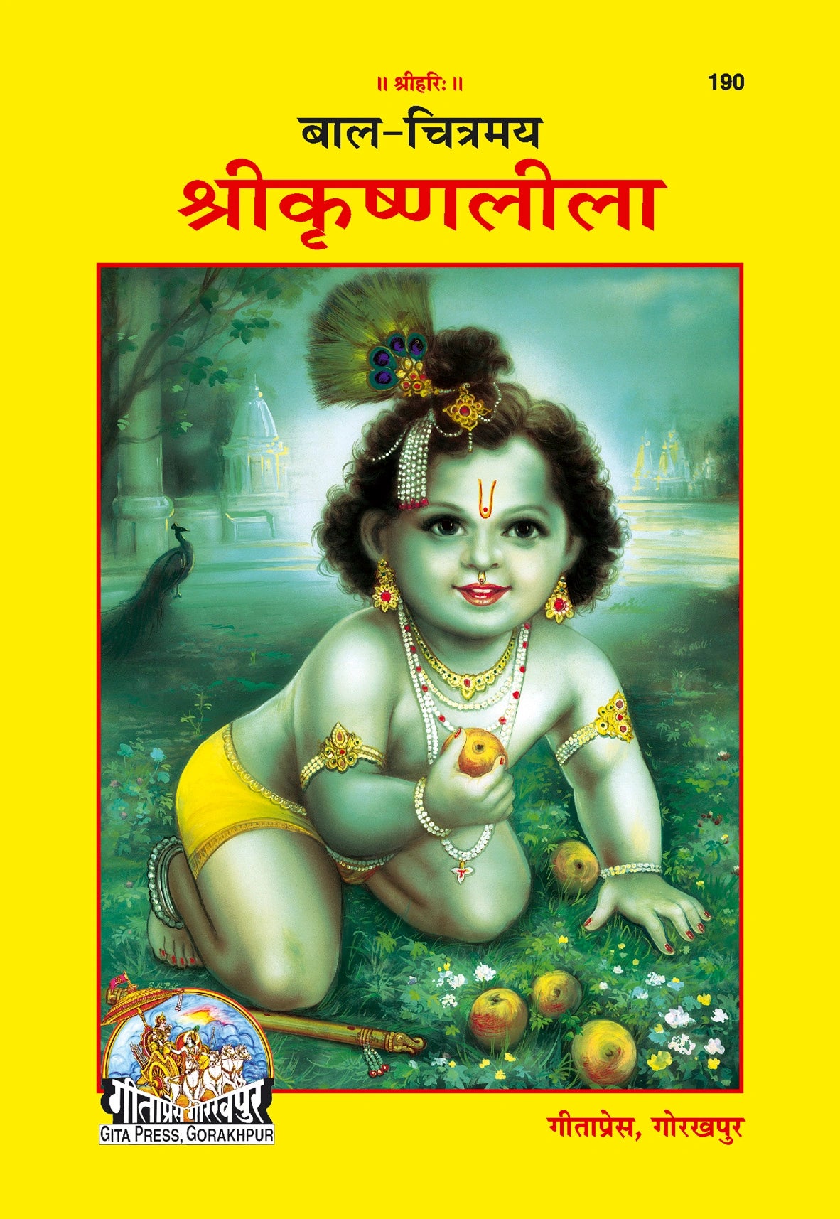 Bal Chitramaya Srikrishnaleela (Hindi)