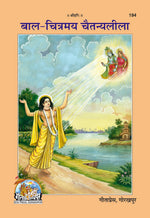 Thumbnail for Bal Chitramaya Chaitanyaleela (Hindi)