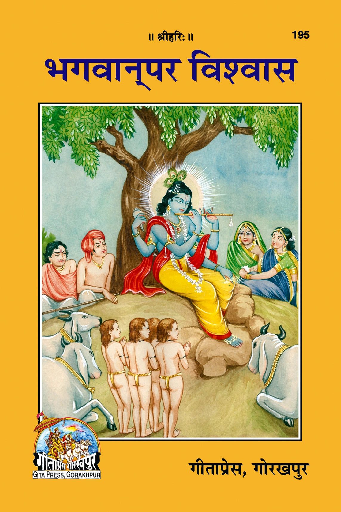 Bhagwan Par Vishwas (Hindi)