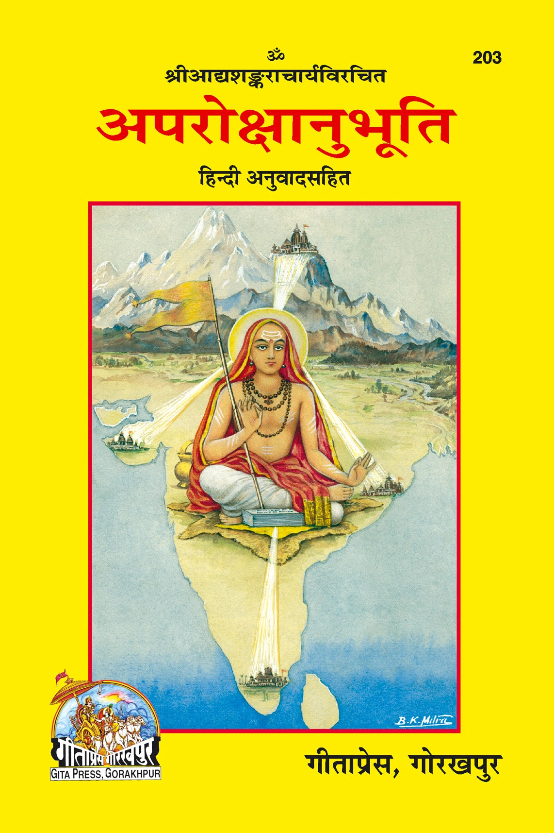 Aprokshanubhuti (Hindi)