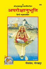 Thumbnail for Aprokshanubhuti (Hindi)