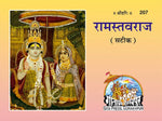 Thumbnail for Ram Stavaraj (Hindi)