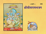 Thumbnail for Sitarama Bhajana (Hindi)