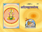 Thumbnail for Aditya Hridaya Stotra (Hindi)