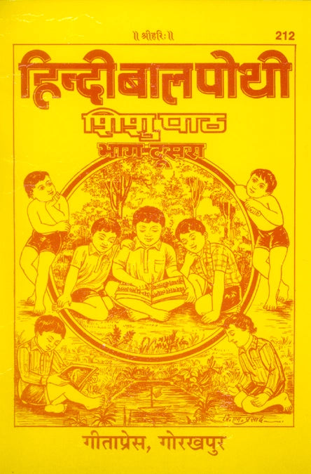 Balpothi Samanya part