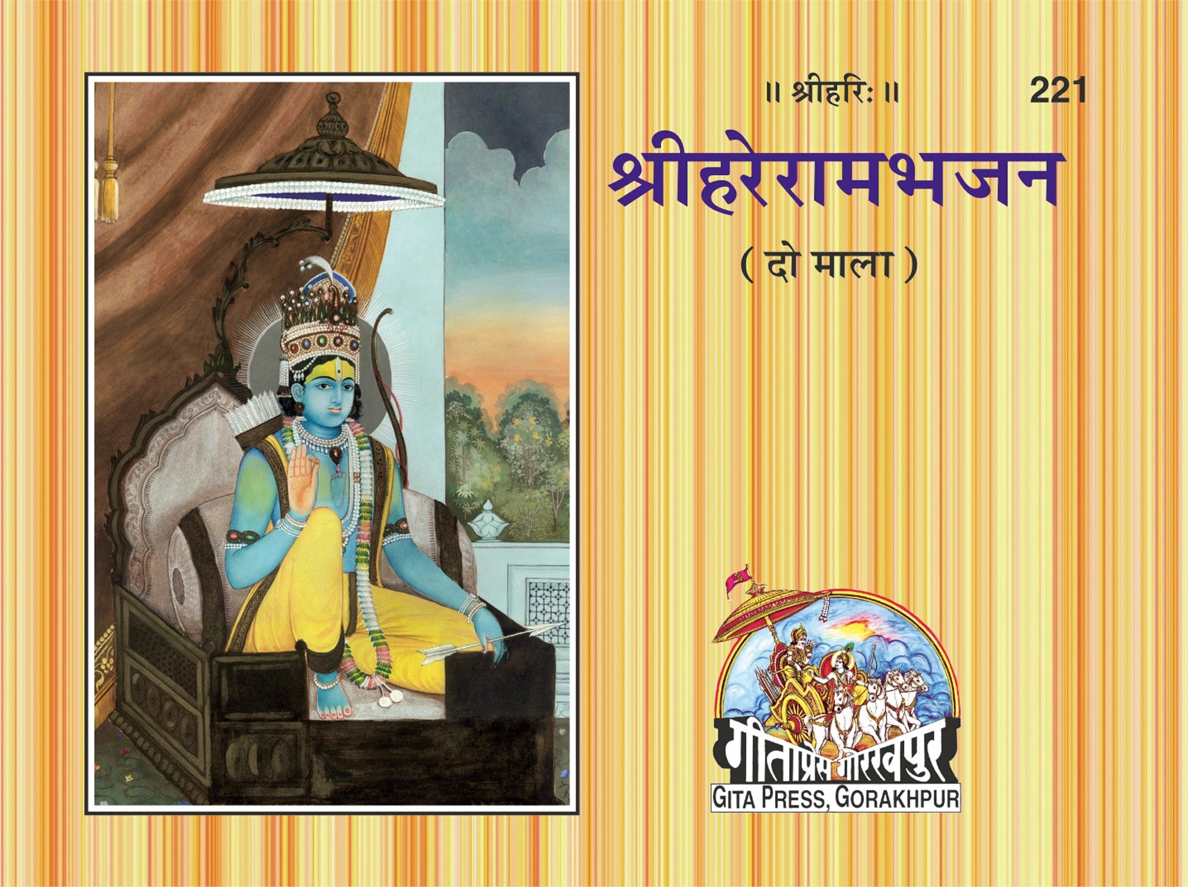 Harerama Bhajana(2 Mala) (Hindi)