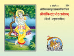 Thumbnail for Govind Damodar Stotra (Hindi)