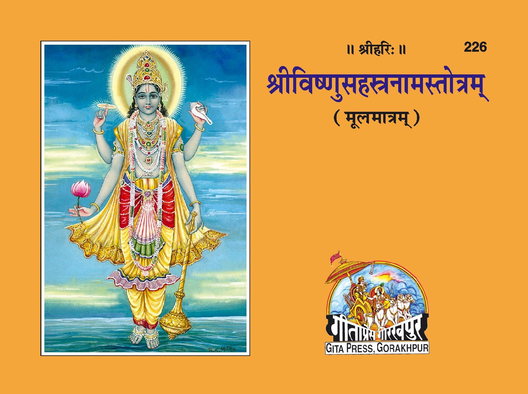 Sri Vishnusahasranam mool (Sanskrit)