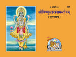 Thumbnail for Sri Vishnusahasranam mool (Sanskrit)