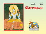 Thumbnail for Sri narayana Kavacha (Hindi)