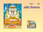 Thumbnail for Amog Shiv Kavach (Hindi)