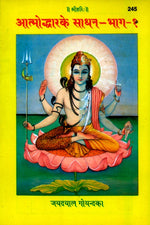 Thumbnail for Atmoddhar Ke Sadhan (Part - 1)